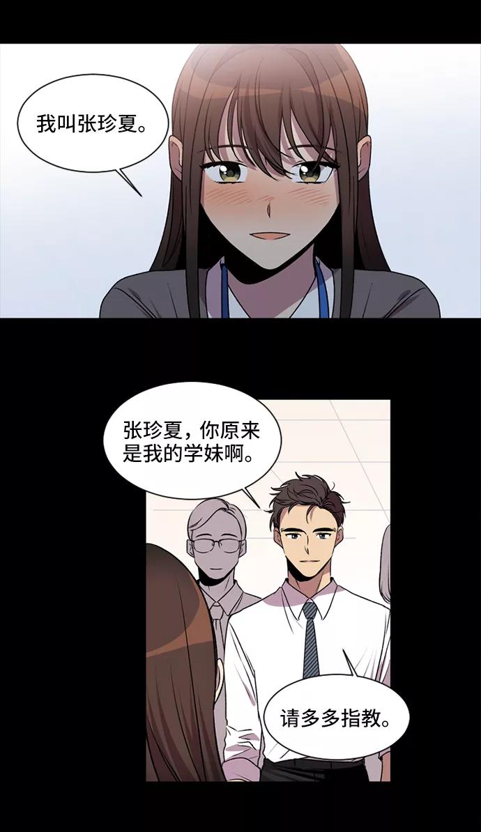 《初次见面》第2话 第24页