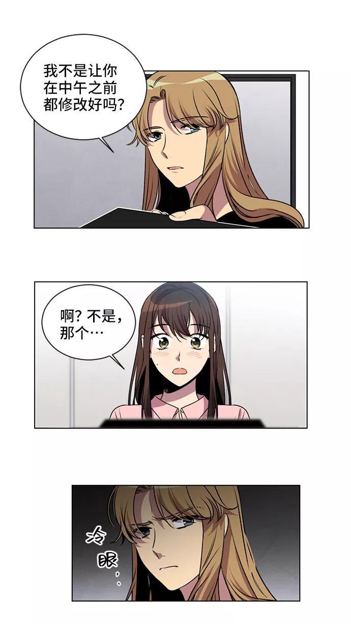 《初次见面》第2话 第18页