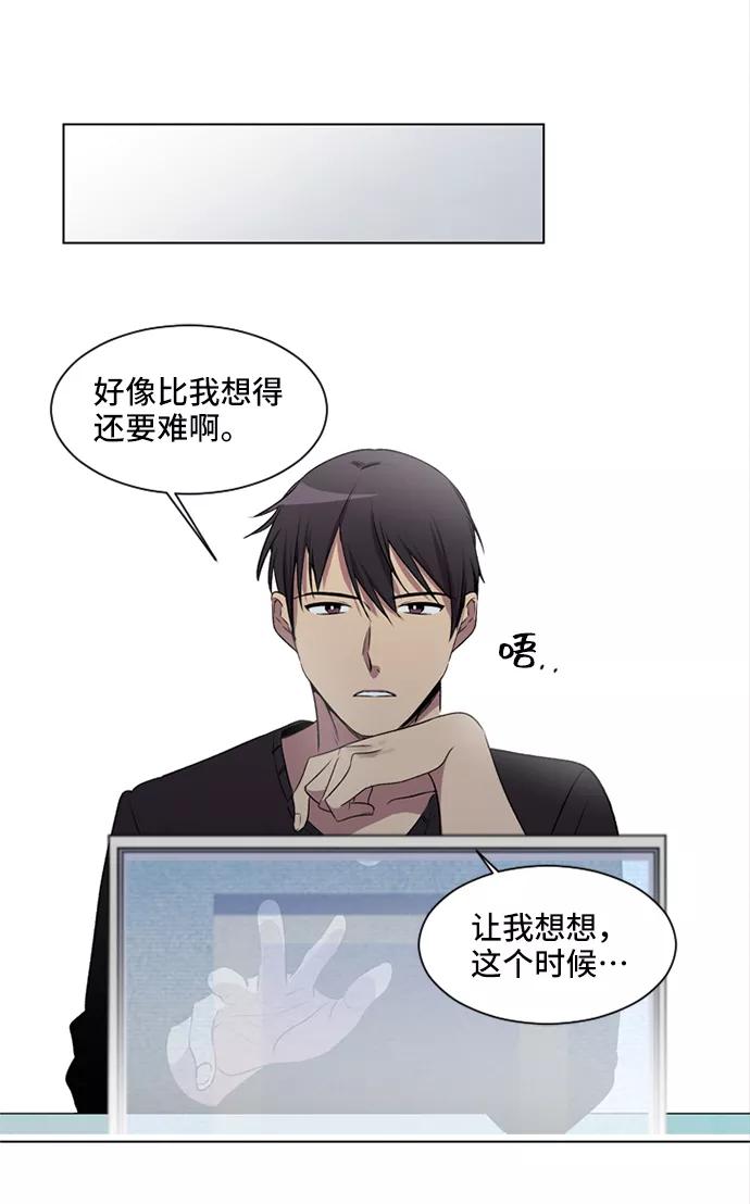 《初次见面》第2话 第33页