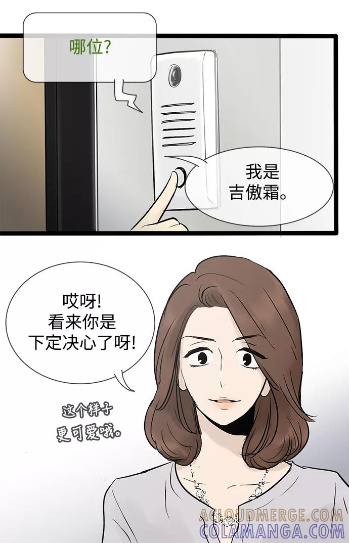 《先热情地清扫吧》第36话 第9页