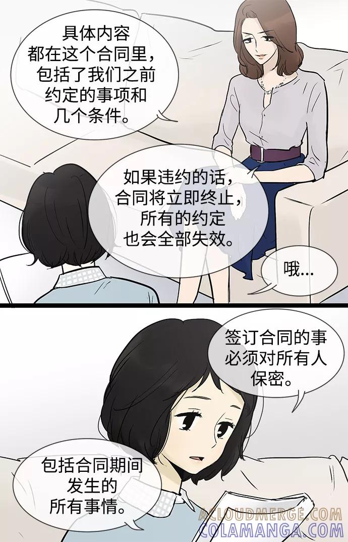《先热情地清扫吧》第36话 第13页