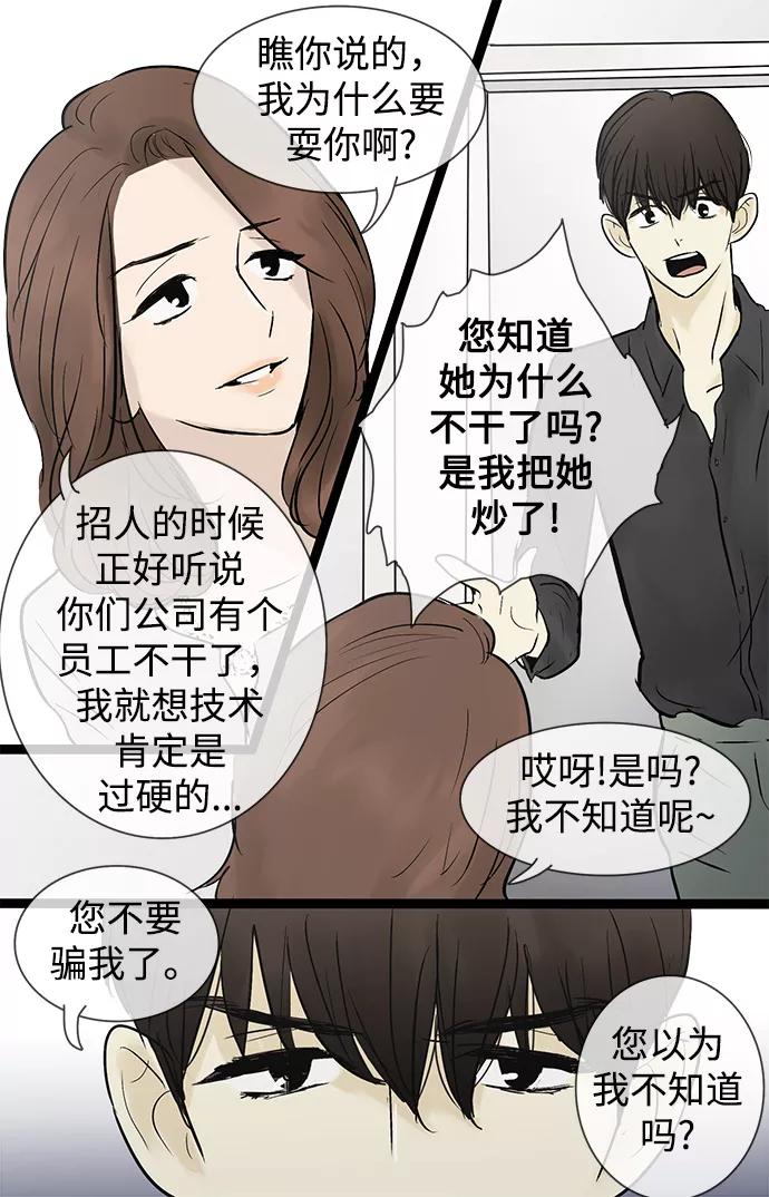 《先热情地清扫吧》第36话 第30页
