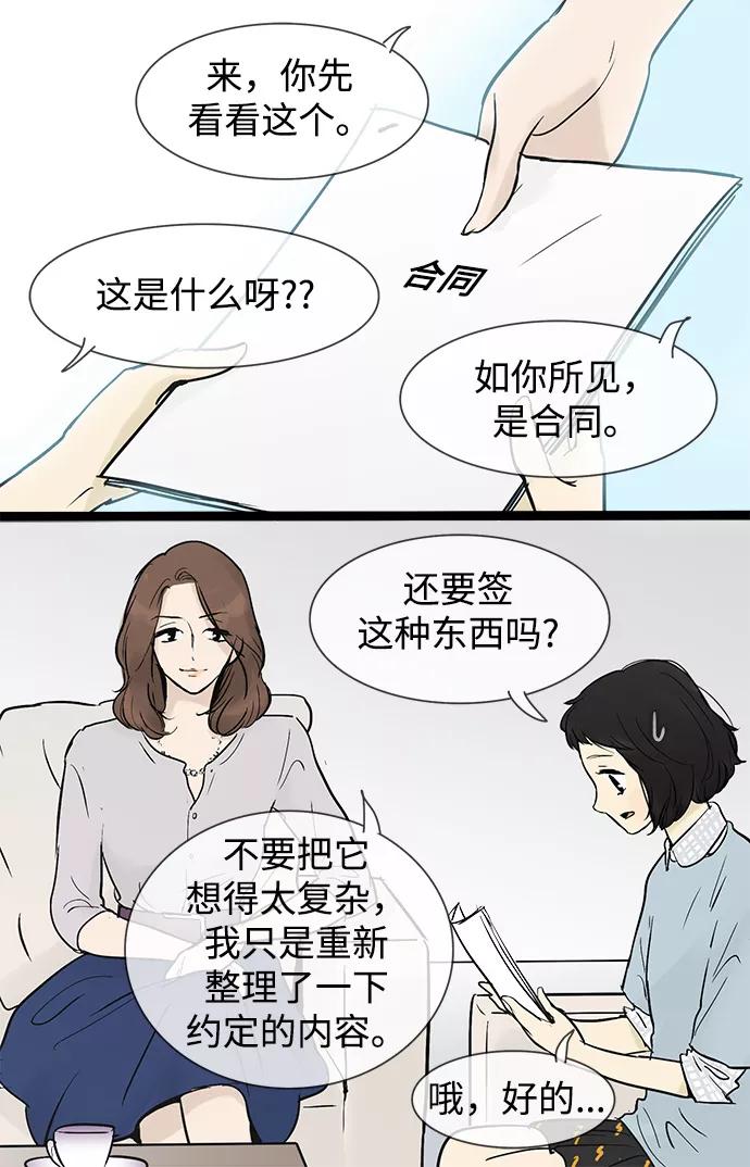 《先热情地清扫吧》第36话 第12页