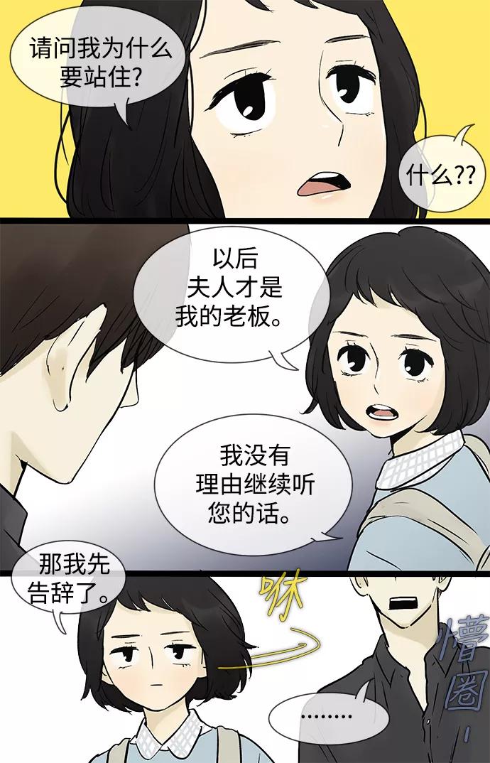 《先热情地清扫吧》第36话 第26页