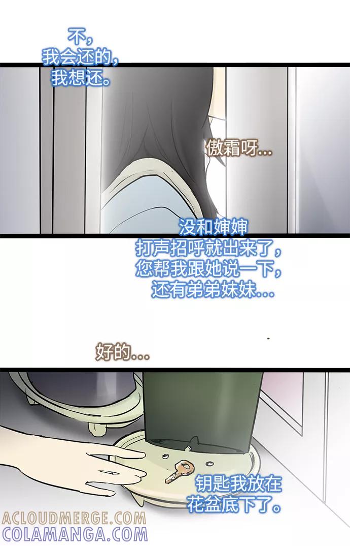 《先热情地清扫吧》第36话 第5页
