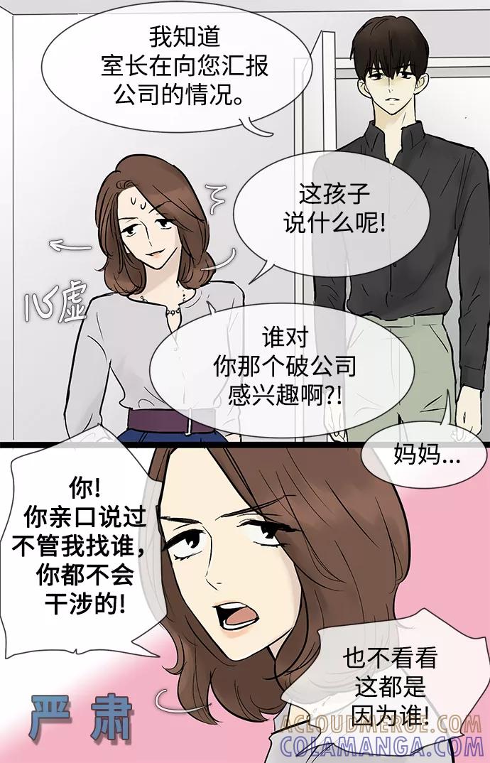 《先热情地清扫吧》第36话 第31页