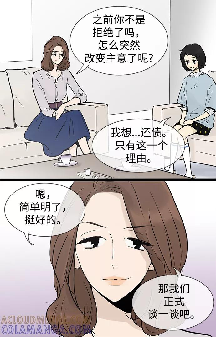 《先热情地清扫吧》第36话 第11页