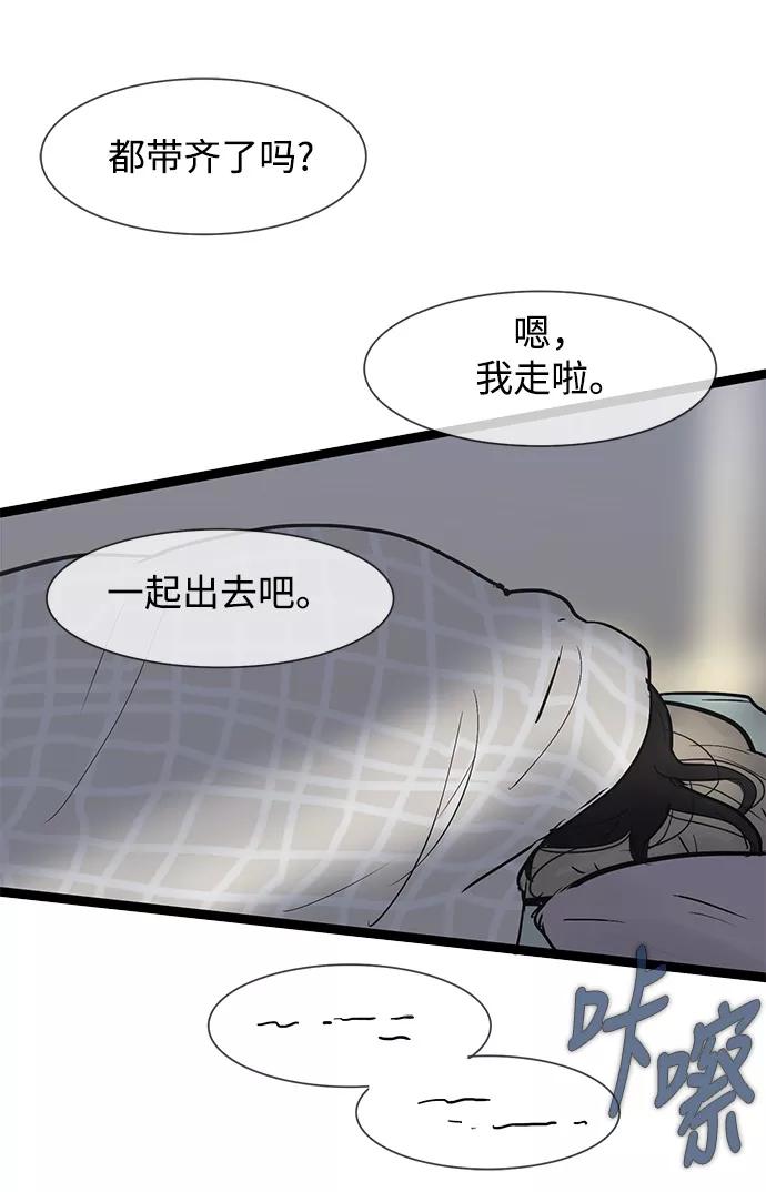 《先热情地清扫吧》第36话 第2页