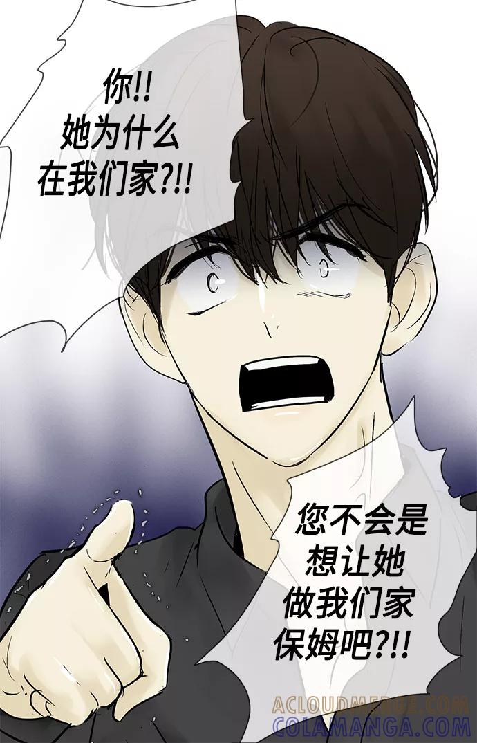 《先热情地清扫吧》第36话 第21页