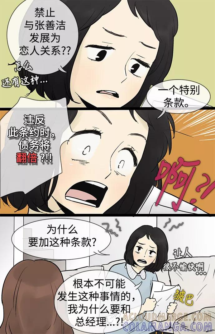 《先热情地清扫吧》第36话 第15页