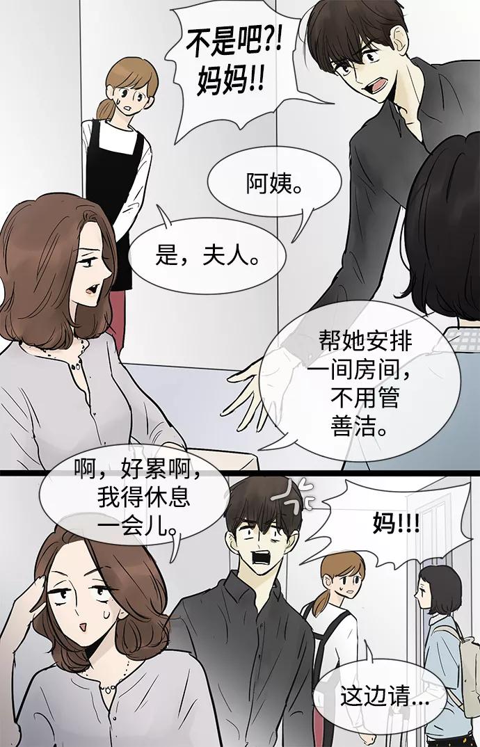 《先热情地清扫吧》第36话 第22页