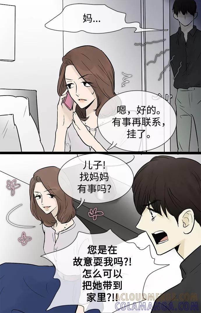 《先热情地清扫吧》第36话 第29页