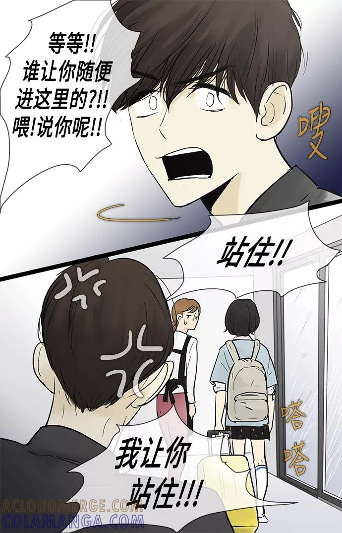 《先热情地清扫吧》第36话 第23页