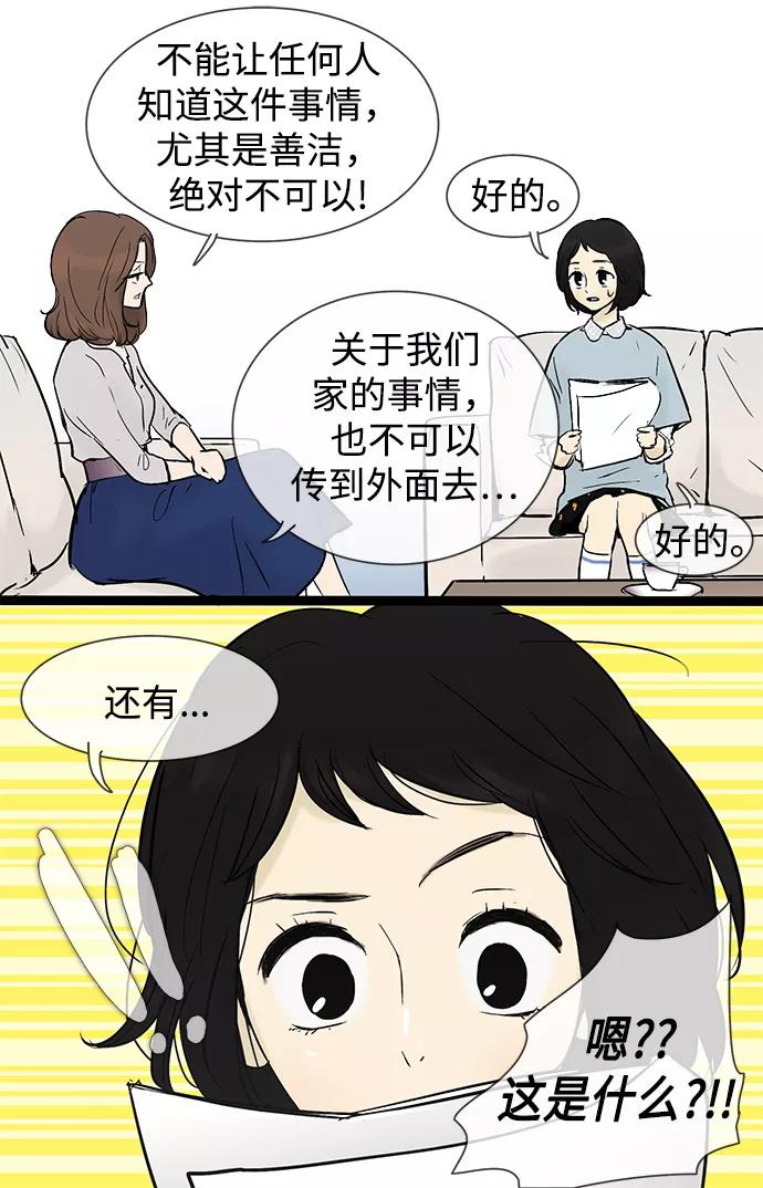 《先热情地清扫吧》第36话 第14页