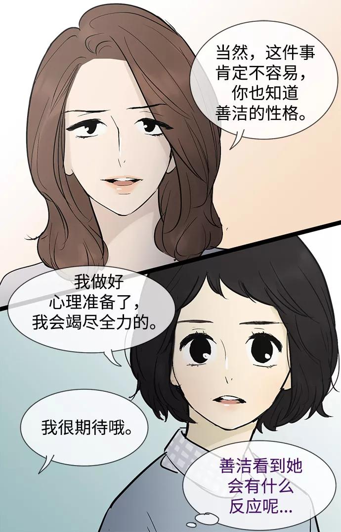 《先热情地清扫吧》第36话 第20页