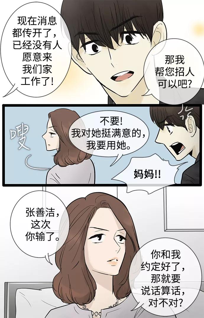 《先热情地清扫吧》第36话 第32页