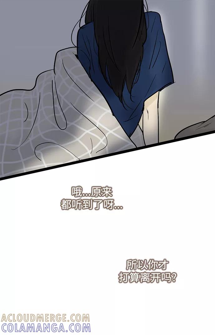 《先热情地清扫吧》第36话 第3页