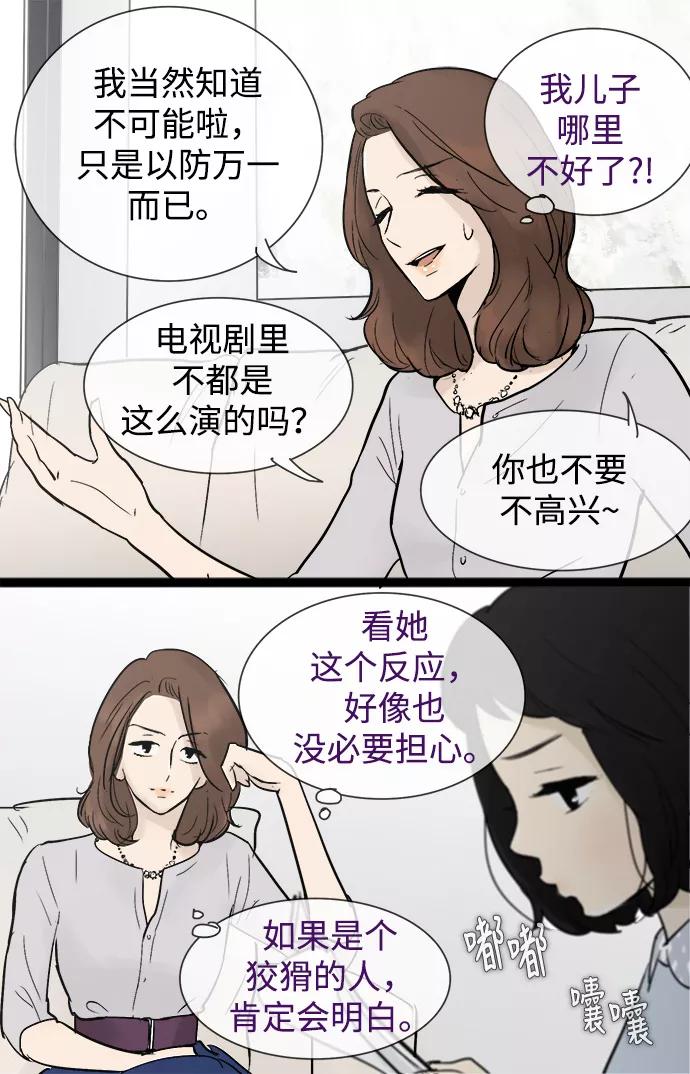 《先热情地清扫吧》第36话 第16页
