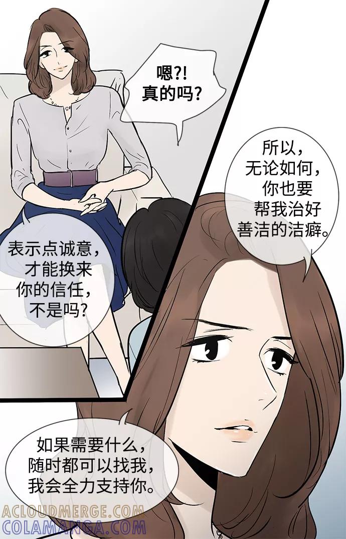 《先热情地清扫吧》第36话 第19页