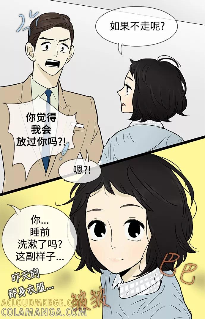 《先热情地清扫吧》第37话 第17页
