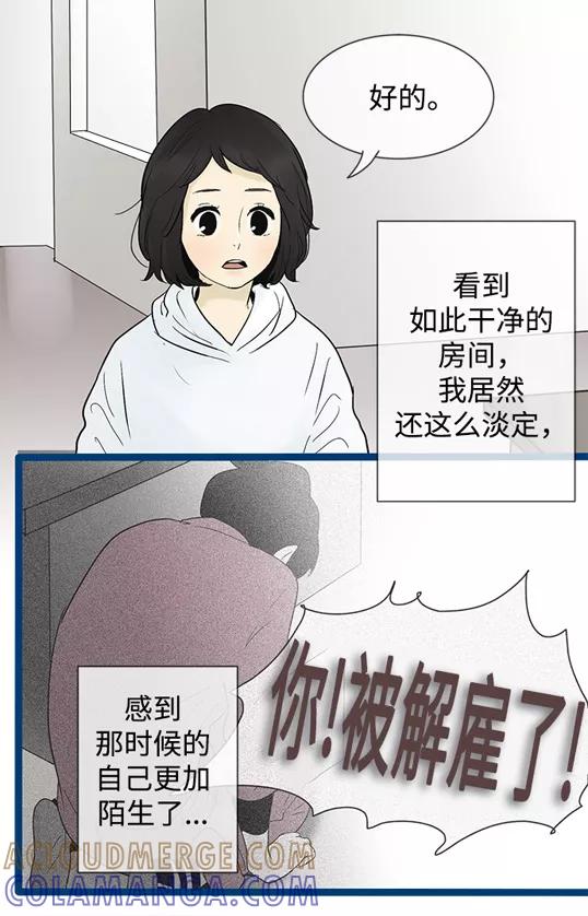 《先热情地清扫吧》第37话 第25页