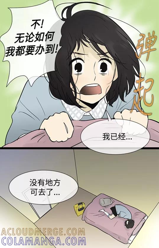 《先热情地清扫吧》第37话 第11页