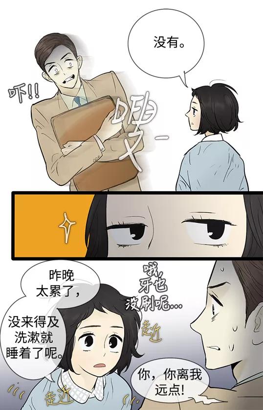 《先热情地清扫吧》第37话 第18页