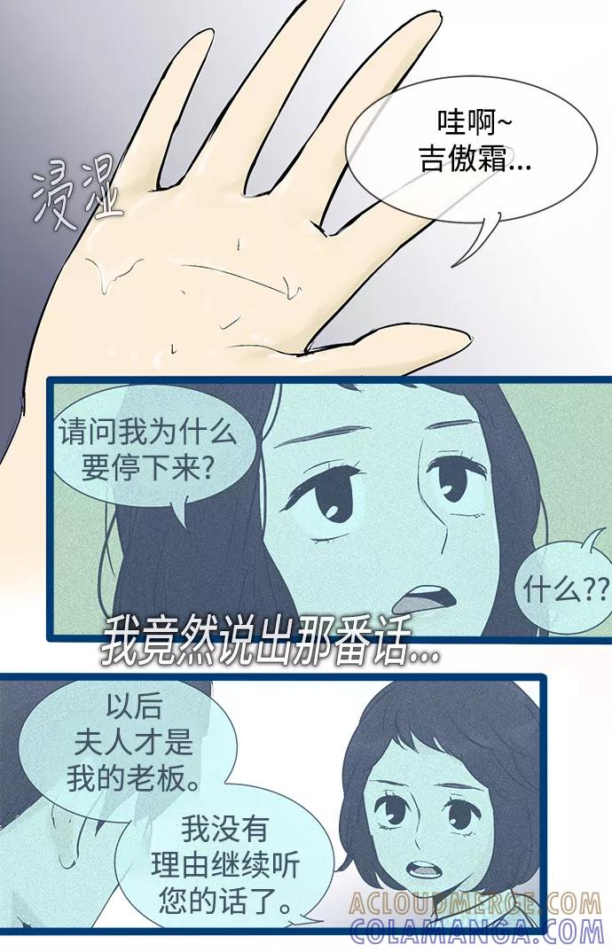 《先热情地清扫吧》第37话 第9页