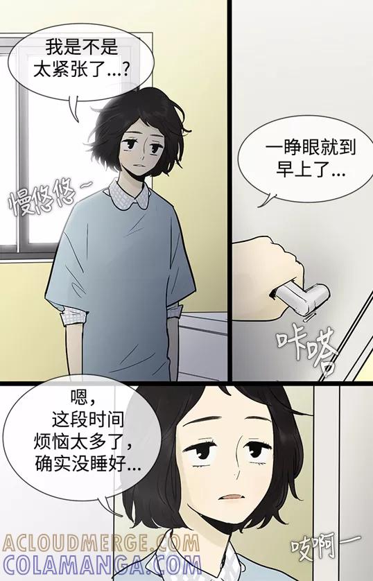 《先热情地清扫吧》第37话 第13页