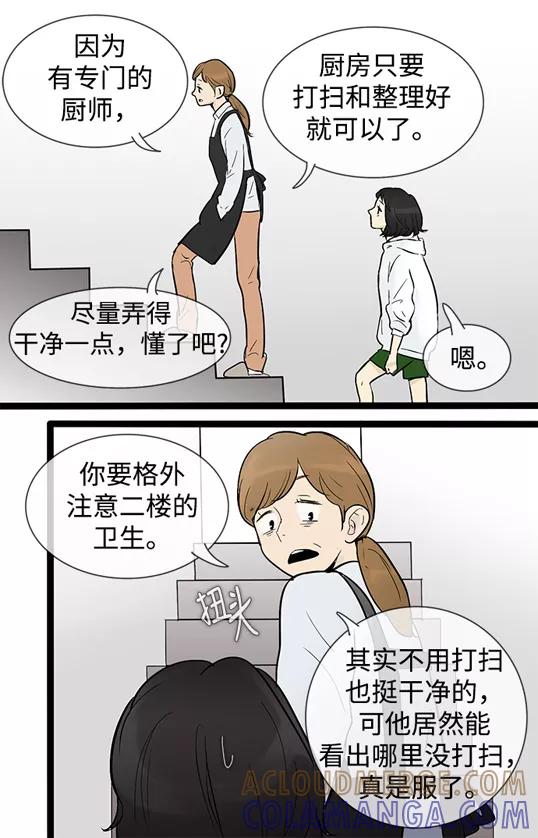 《先热情地清扫吧》第37话 第23页