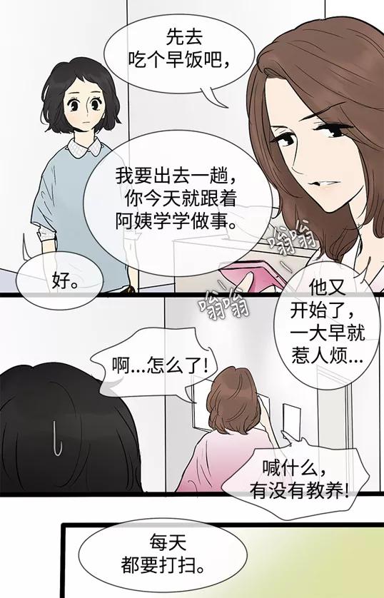 《先热情地清扫吧》第37话 第22页