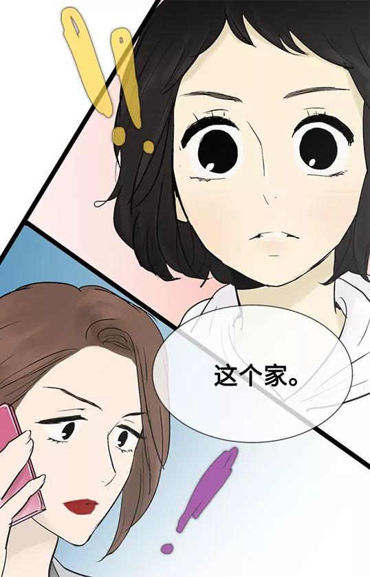 《先热情地清扫吧》第37话 第40页