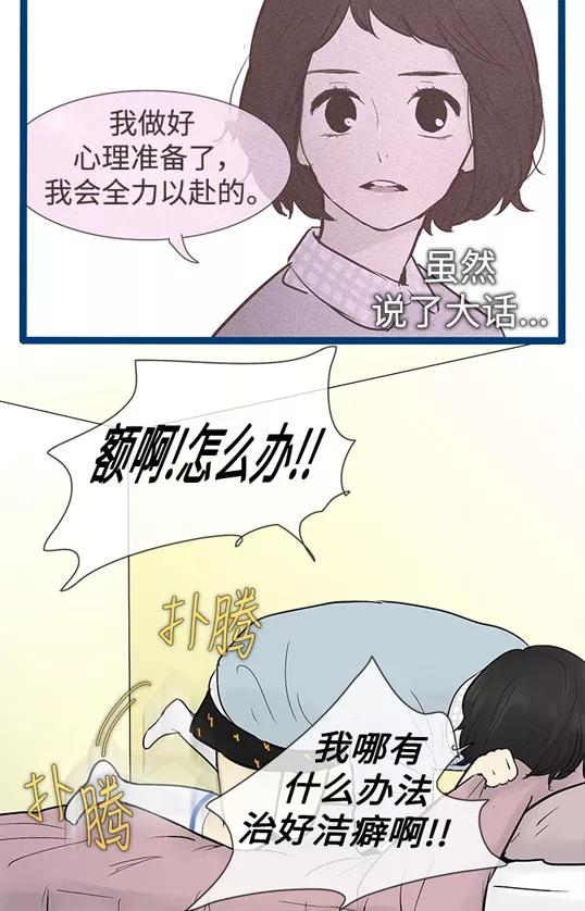 《先热情地清扫吧》第37话 第10页