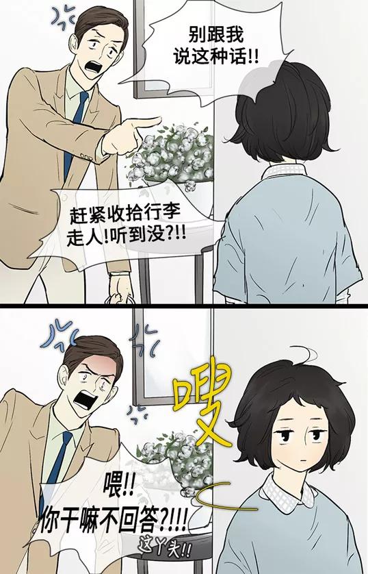 《先热情地清扫吧》第37话 第20页