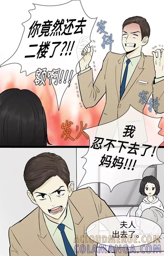 《先热情地清扫吧》第37话 第33页