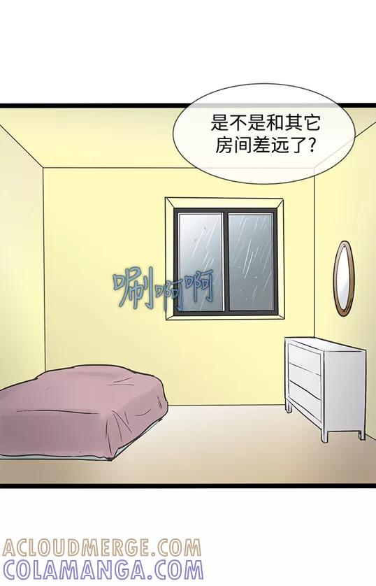 《先热情地清扫吧》第37话 第3页