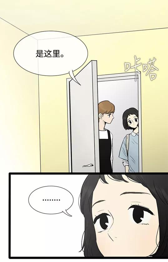 《先热情地清扫吧》第37话 第2页
