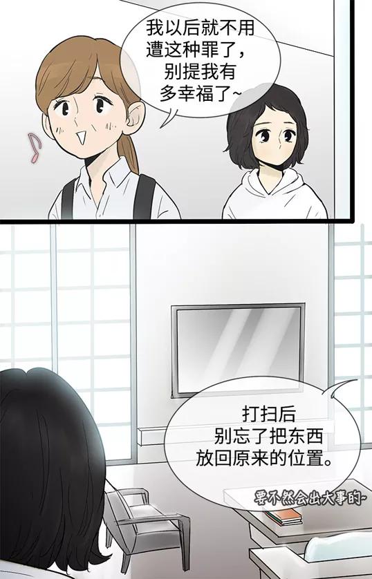 《先热情地清扫吧》第37话 第24页