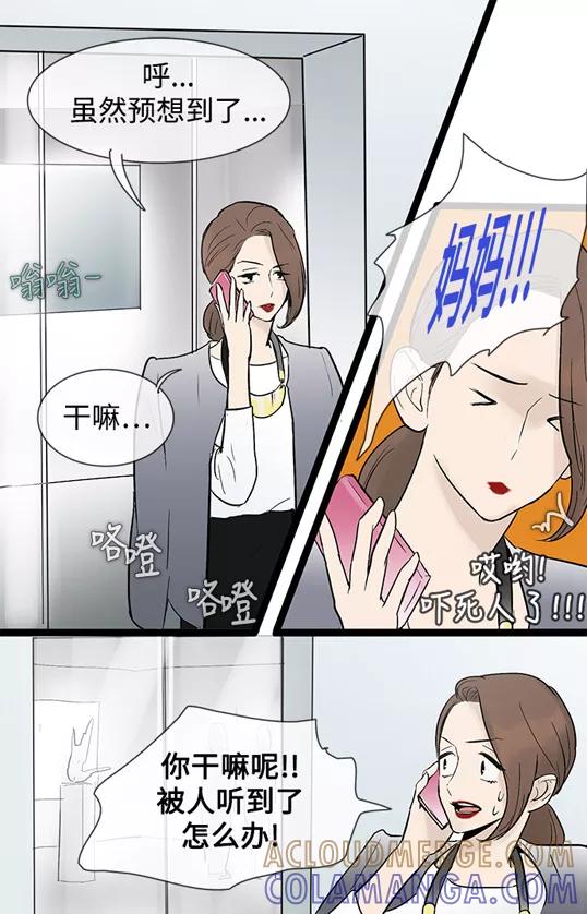 《先热情地清扫吧》第37话 第35页