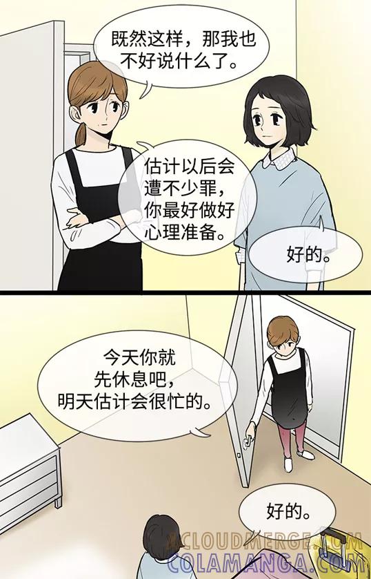 《先热情地清扫吧》第37话 第7页
