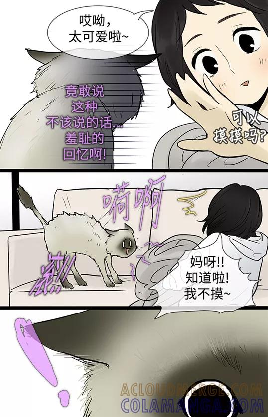 《先热情地清扫吧》第37话 第29页