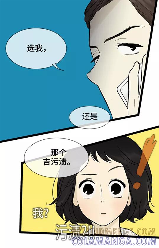 《先热情地清扫吧》第37话 第37页