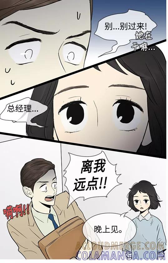 《先热情地清扫吧》第37话 第19页