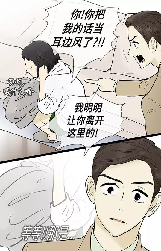 《先热情地清扫吧》第37话 第32页