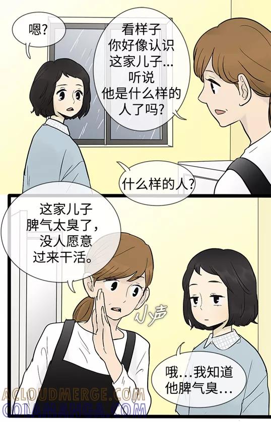 《先热情地清扫吧》第37话 第5页