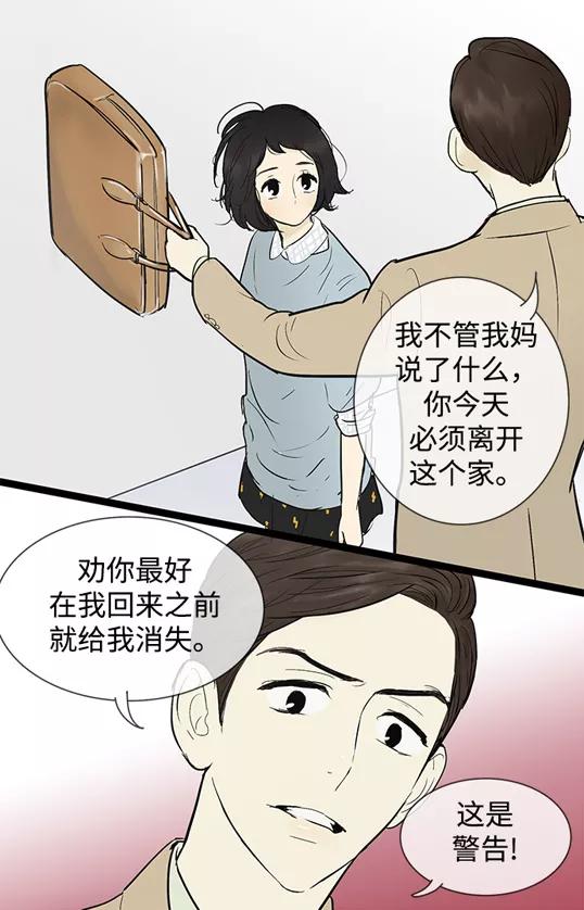 《先热情地清扫吧》第37话 第16页