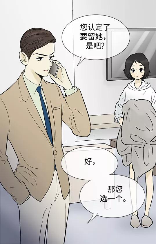 《先热情地清扫吧》第37话 第36页