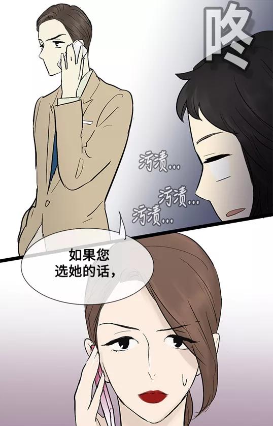 《先热情地清扫吧》第37话 第38页