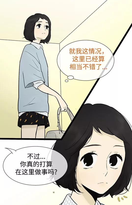 《先热情地清扫吧》第37话 第4页