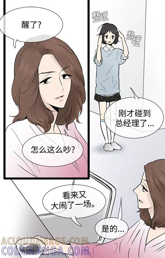《先热情地清扫吧》第37话 第21页